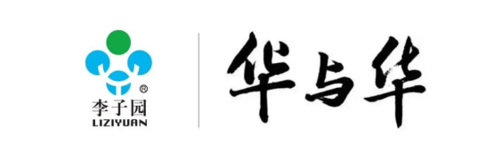 【官宣】李子園&華與華正式達成品牌戰(zhàn)略合作！
