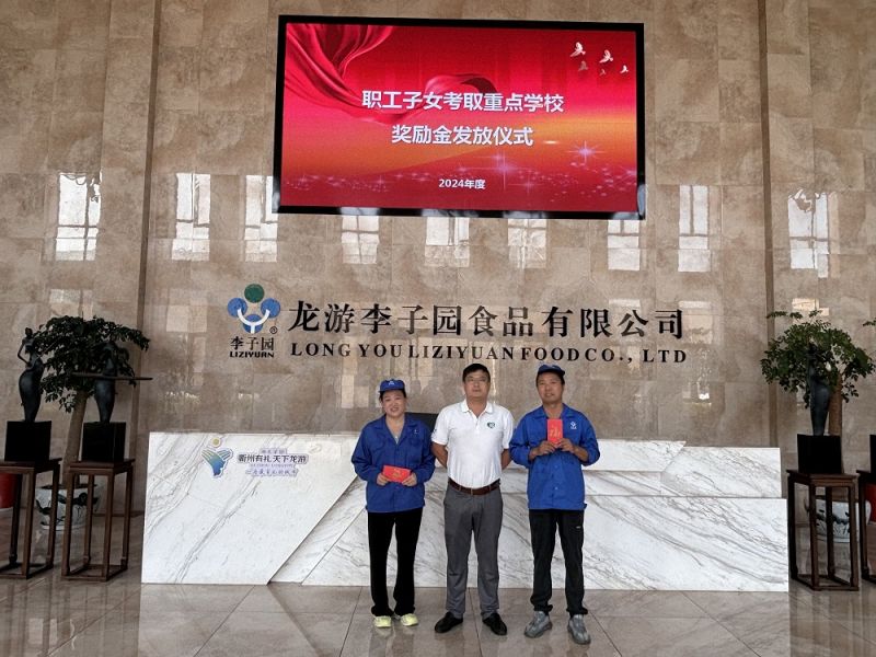 李子園股份“2024年度職工子女考取重點(diǎn)學(xué)校獎(jiǎng)學(xué)金發(fā)放儀式”圓滿(mǎn)完成